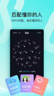 Soul元宇宙app下载-Soul元宇宙app官方版v4.11.1 截图1