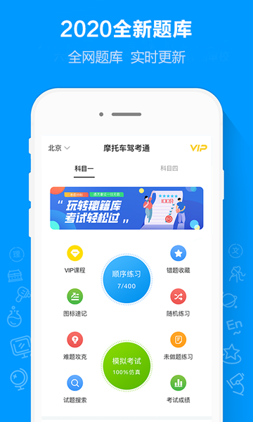 摩托车驾考通app下载-摩托车驾考通2020app最新版v1.5.0 截图0