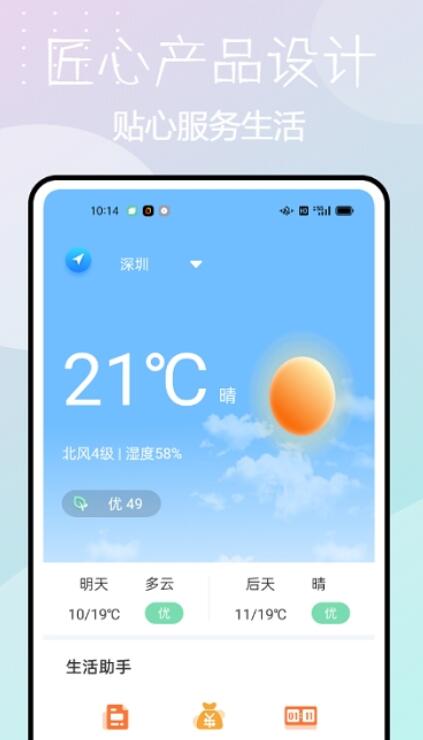 时钟天气预报桌面app安卓版图片3