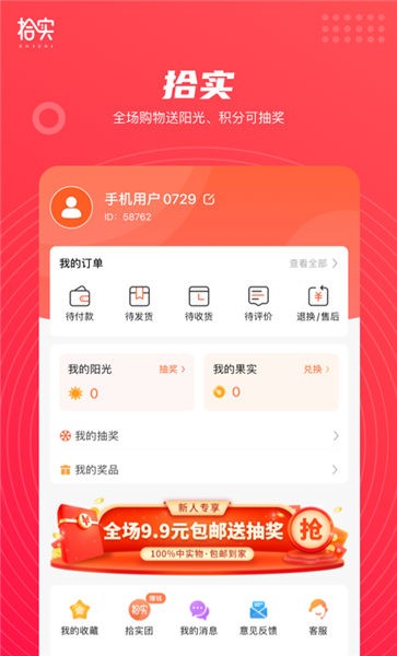 拾实拼团app下载-拾实拼团最新版下载V1.4.4 截图3