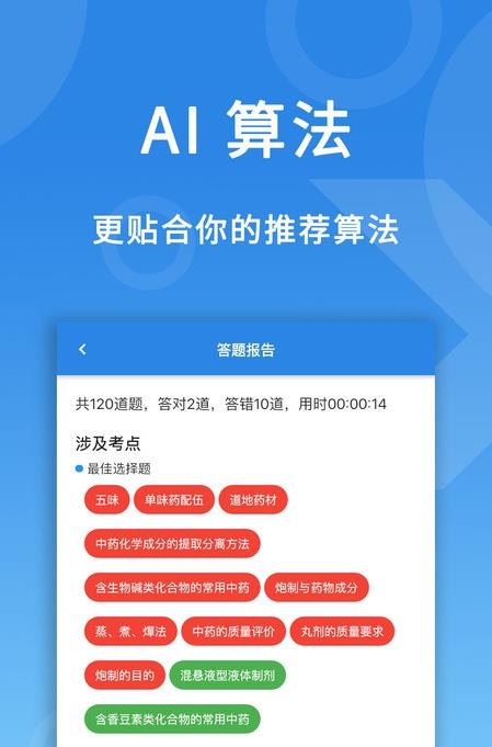 微易用护师医考题库app手机版图片1