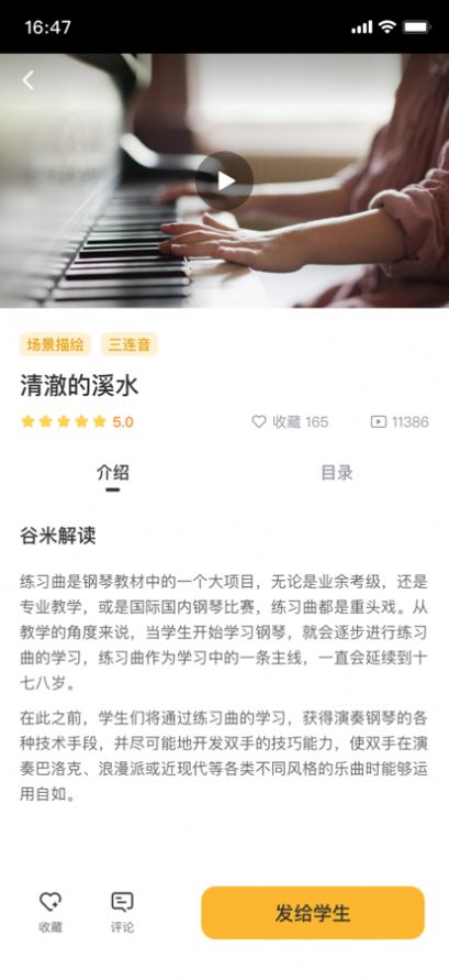 谷米音乐辅导教育课堂app手机下载