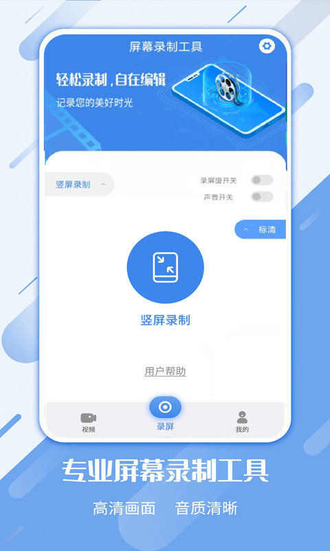 屏幕录制工具APP免费版图3