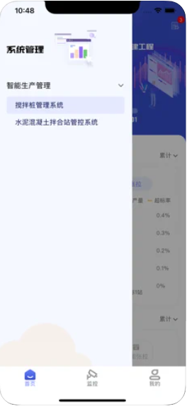 交通施工管控app下载-交通施工管控管理app官方版v1.0.4 截图0