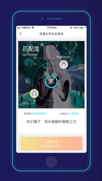 Soul元宇宙app下载-Soul元宇宙app官方版v4.11.1 截图3