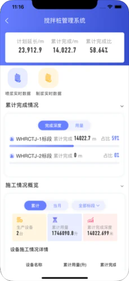 交通施工管控app下载-交通施工管控管理app官方版v1.0.4 截图1