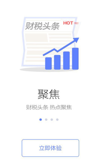 浙江税务社保缴费app下载-浙江税务社保缴费app官方版v3.1.2 截图0