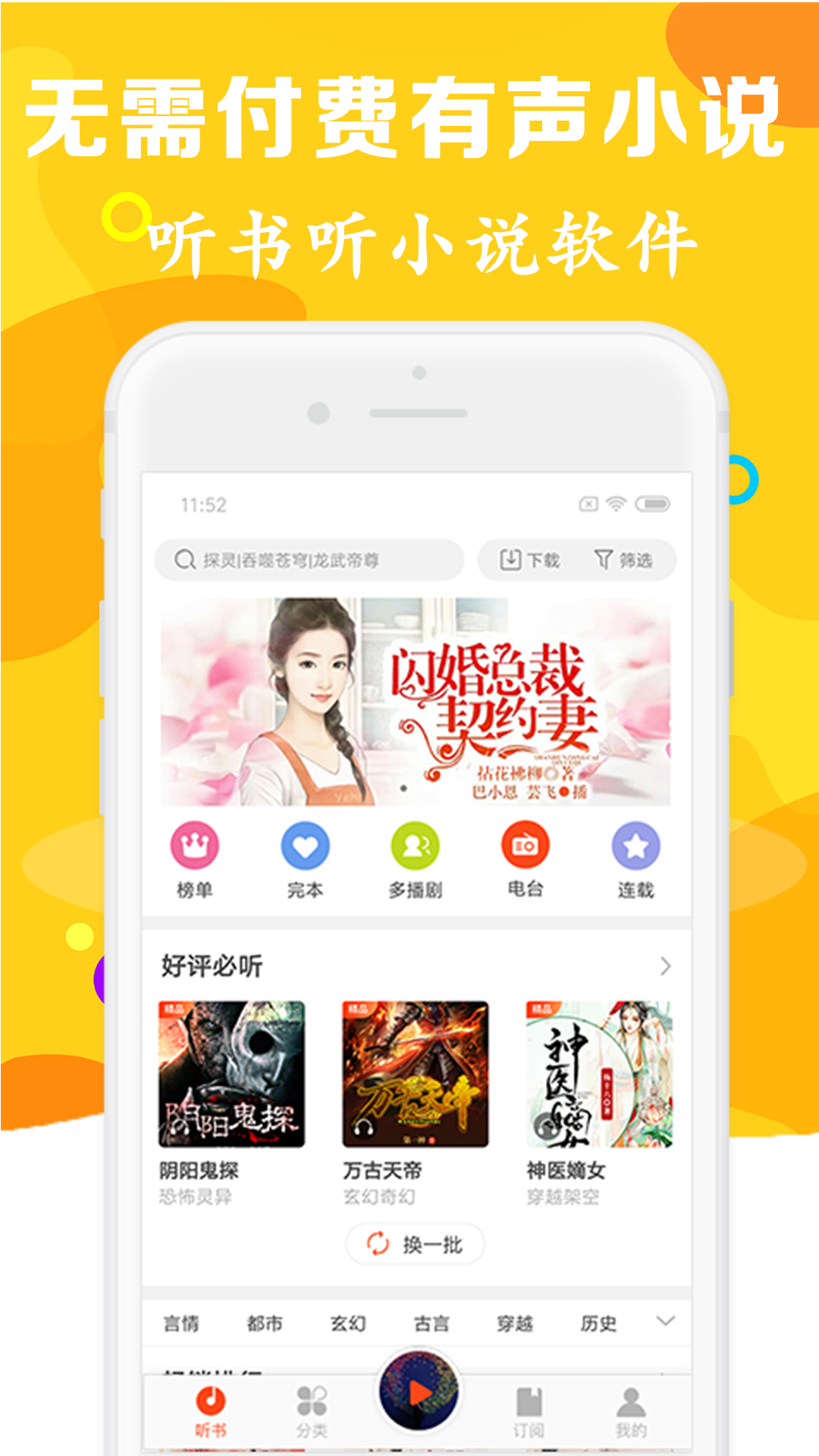 有声听书吧图0