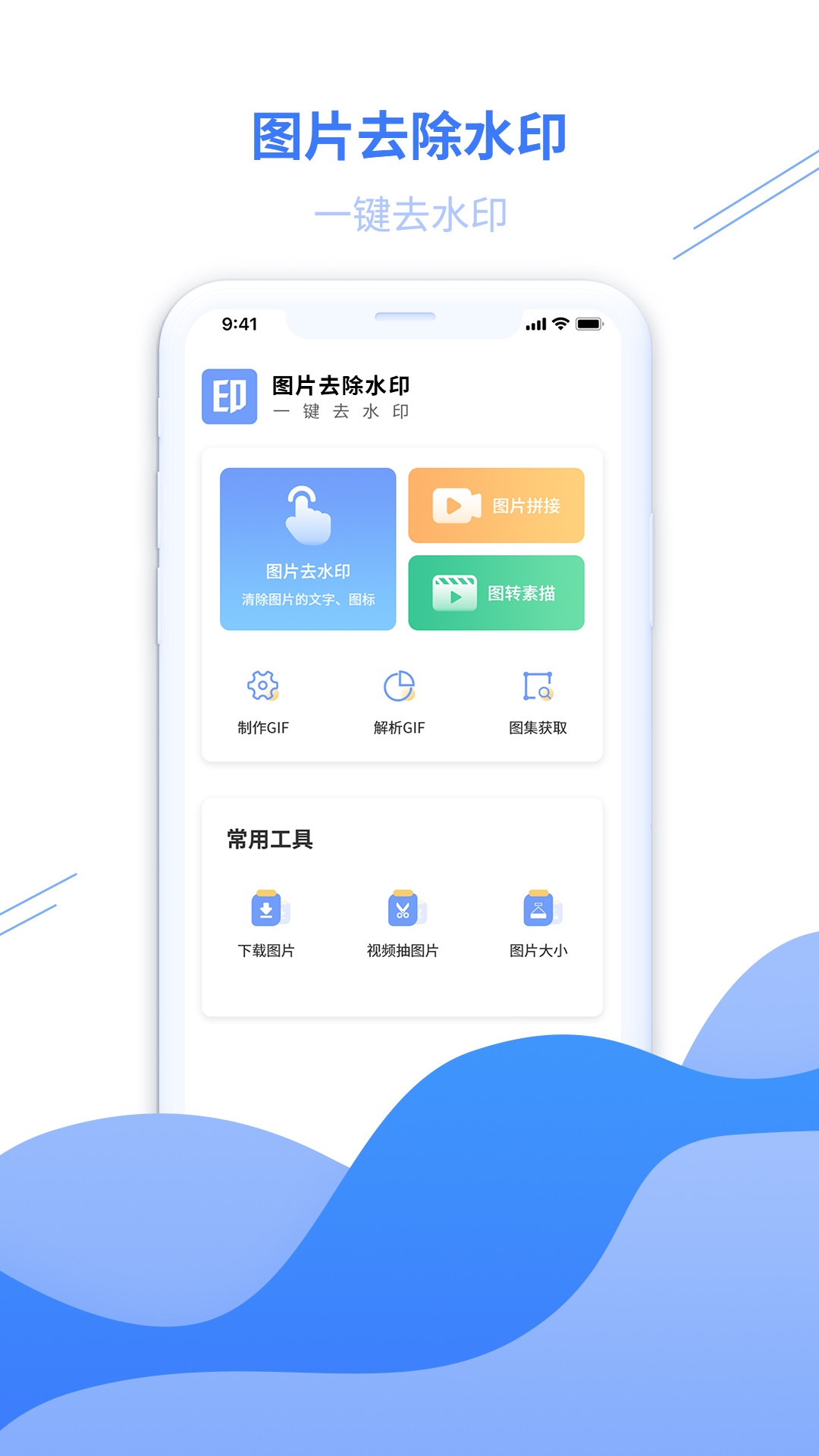 图片去水印黄豆人app免费版图1