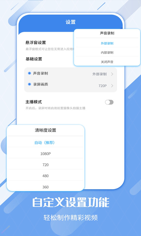 屏幕录制工具APP免费版图1