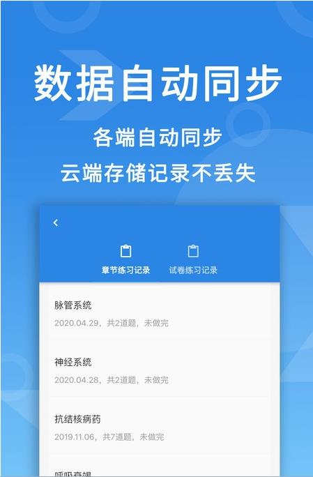 微易用护师医考题库app手机版图2