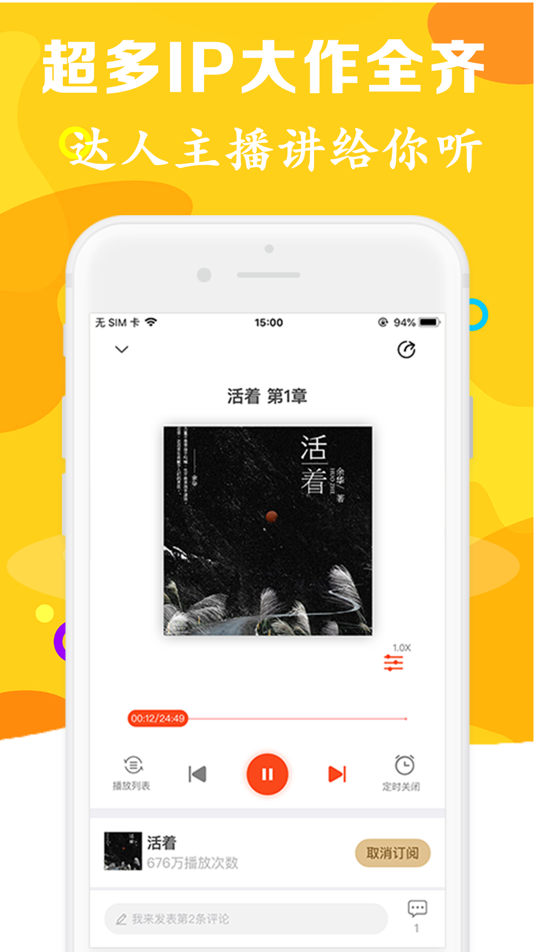 有声听书吧图1