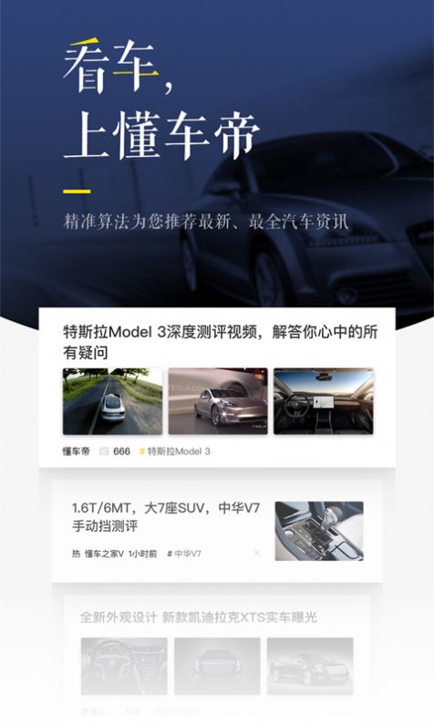 懂车帝app汽车报价2022下载-2022懂车帝app汽车报价大全二手车最新版v6.6.9 截图1