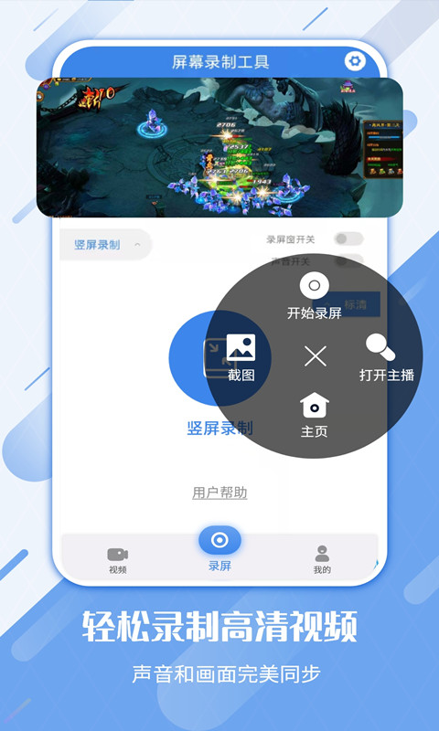 屏幕录制工具APP免费版图2