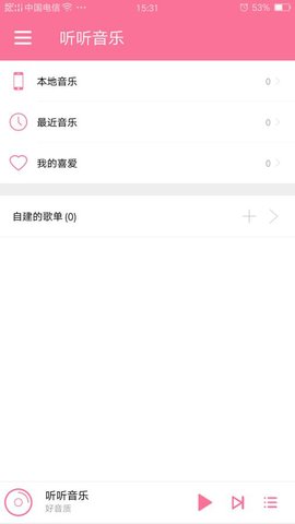 听音app图1