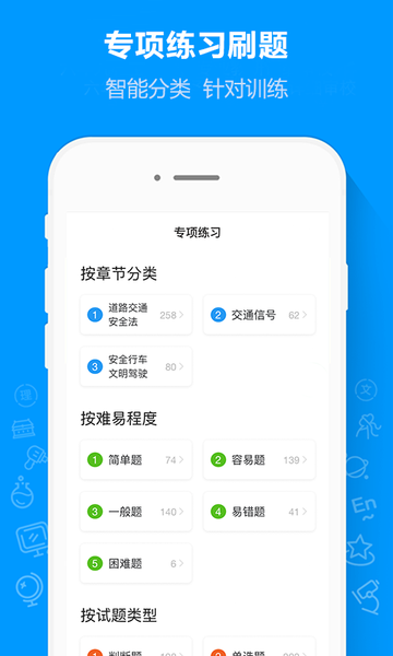 摩托车驾考通app下载-摩托车驾考通2020app最新版v1.5.0 截图1