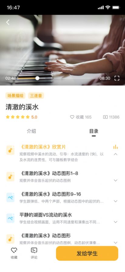 谷米音乐辅导教育课堂app手机下载图片1