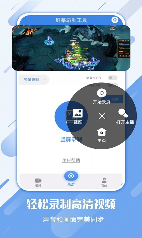 屏幕录制工具app下载-屏幕录制工具安卓版下载V3.0.0 截图0