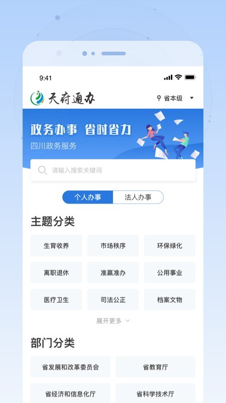 天府通办app免费