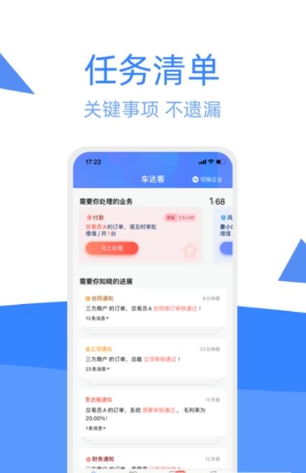 车达客app下载-车达客app安卓版下载V1.9.0 截图3