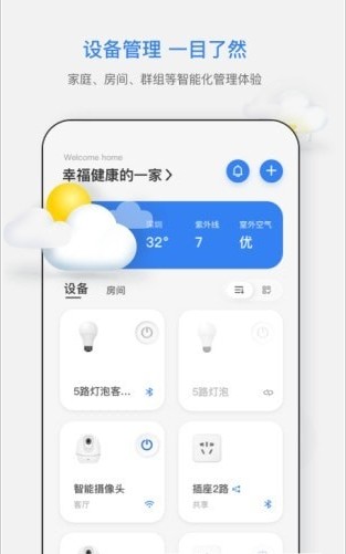 桐智管家家居app下载-桐智管家家居app安卓版软件v1.0 截图2