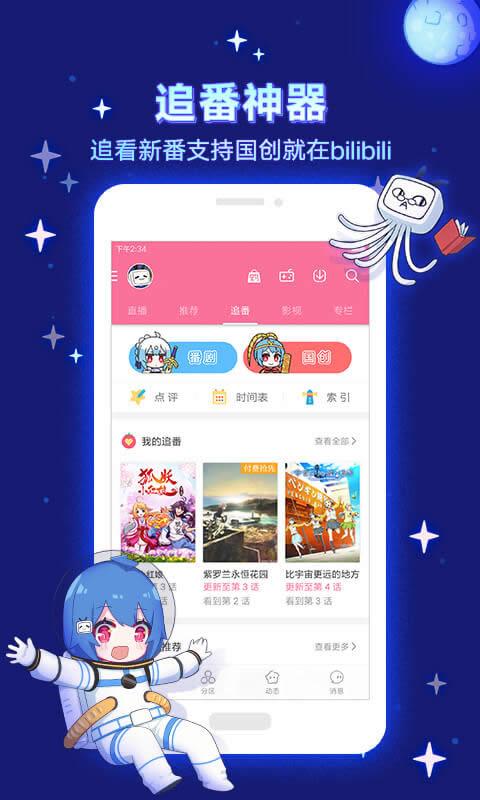 哔哩哔哩6.1.0下载-哔哩哔哩6.1.0版本app官方下载v6.52.0 截图1