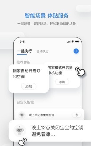 桐智管家家居app下载-桐智管家家居app安卓版软件v1.0 截图0