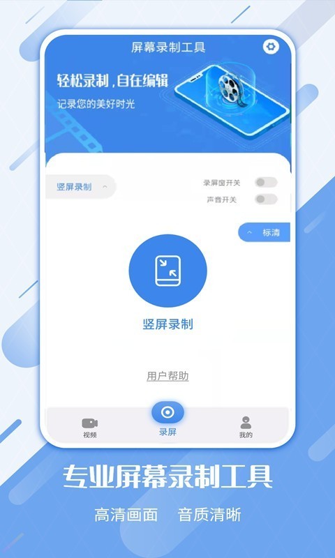 屏幕录制工具app下载-屏幕录制工具安卓版下载V3.0.0 截图1