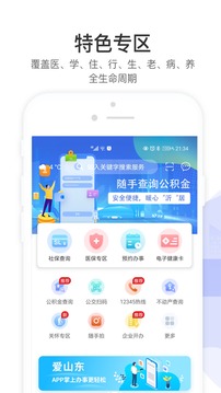 爱山东容沂办app下载安装下载-爱山东容沂办app官方最新版下载安装v1.5.0 截图0