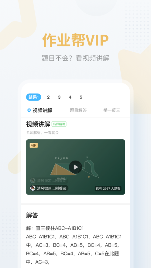 作业帮2020最新版下载-2020作业帮在线拍照解题app最新版v13.28.0 截图2