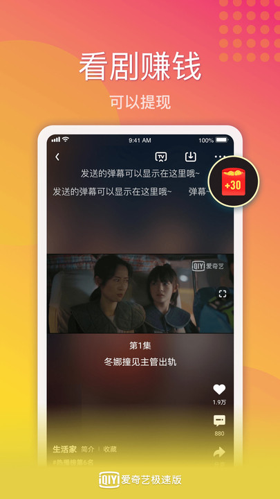 爱奇艺极速版领红包软件app图片1