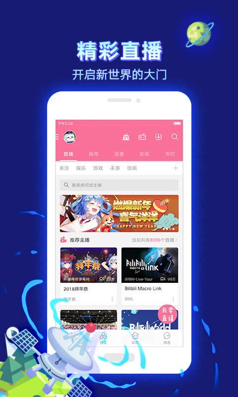 哔哩哔哩6.1.0版本app官方下载图片1