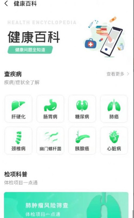 互助康安卓版下载-互助康手机版下载V0.9.11 截图2