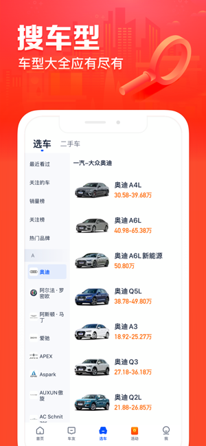 汽车之家极速版app下载-汽车之家极速版app官方v2.10.5 截图2