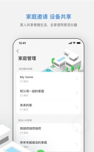 桐智管家家居app下载-桐智管家家居app安卓版软件v1.0 截图1