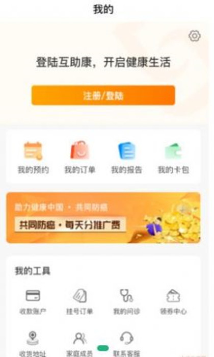 互助康安卓版下载-互助康手机版下载V0.9.11 截图1