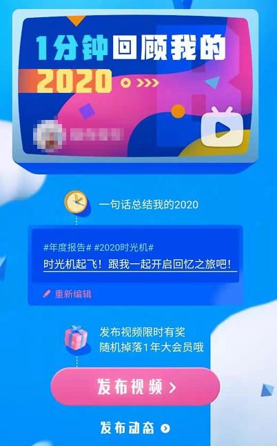 哔哩哔哩年度报告2020下载-哔哩哔哩时光机2020年度报告查看v6.52.0 截图2