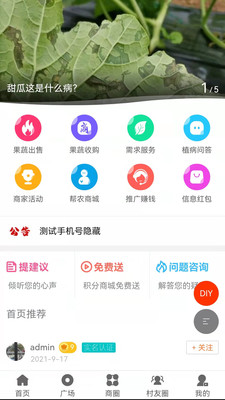 帮农服务平台app下载-帮农服务平台app最新版v10.0.9 截图2