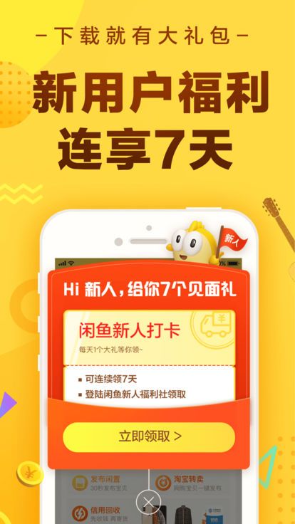 闲鱼app下载-闲鱼app手机版下载v7.2.80 截图0