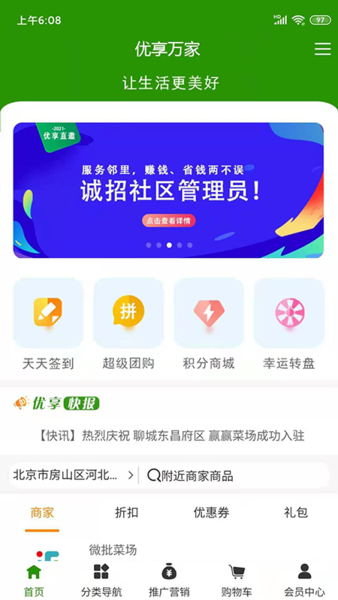 优享万家app下载-优享万家app最新版下载V2.0.42 截图0