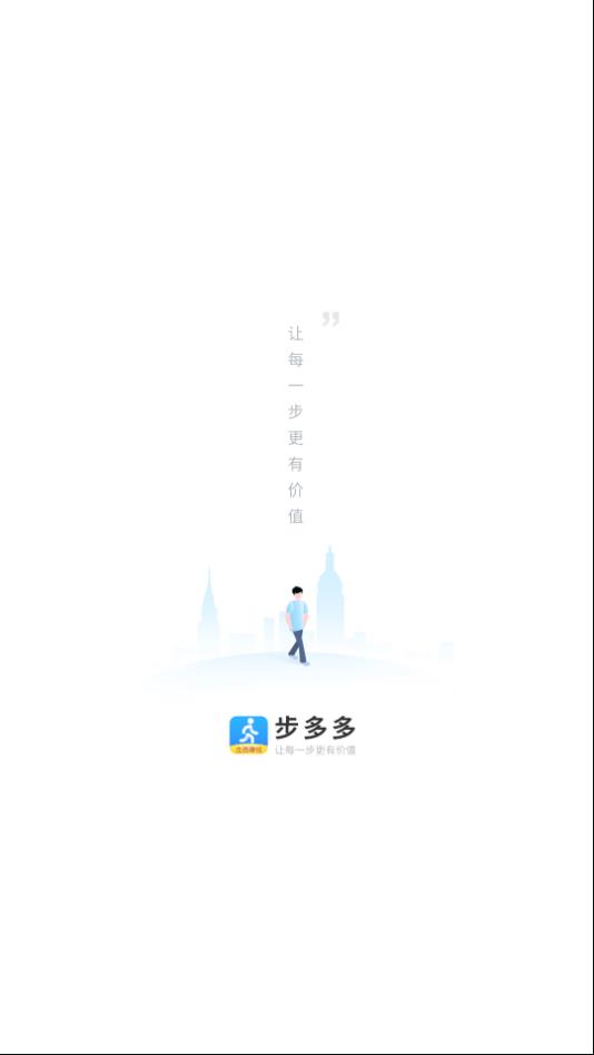 步多多走路app