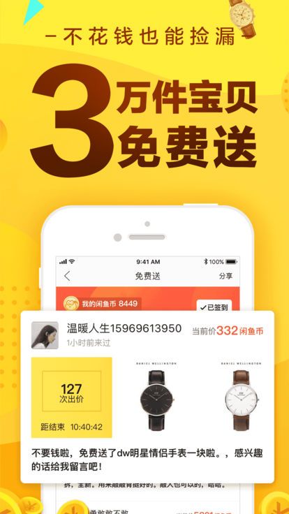 闲鱼app下载-闲鱼app手机版下载v7.2.80 截图1