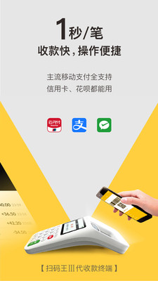 收钱吧app官方最新版2021图片2