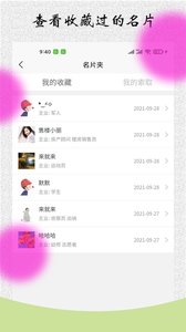 电子名片app安卓版图片1