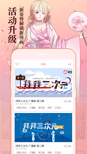 知音漫客app最新版下载-知音漫客官方免费最新版appv6.3.3 截图1