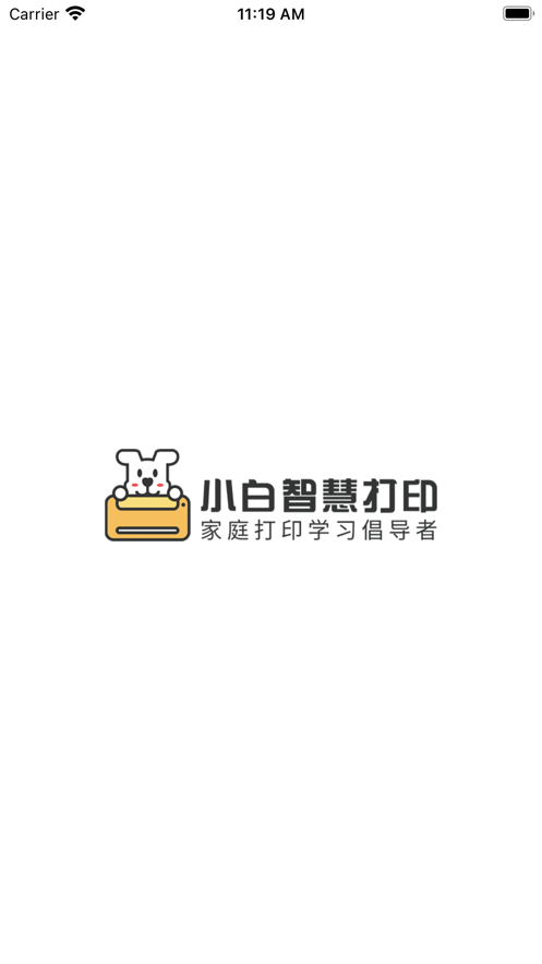 小白智慧打印app下载-小白智慧打印app官方下载v1.1.5 截图2