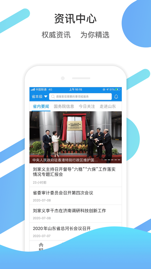 爱山东中考成绩查询app下载-爱山东中考成绩查询app2021最新版v2.5.3 截图2