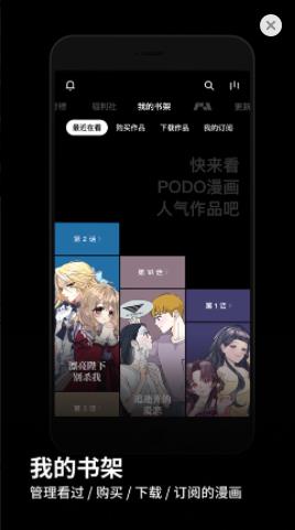 腾讯podo漫画免费（独家正版精品漫画）图片2