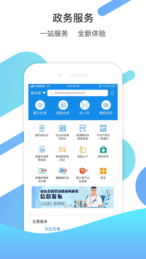 爱山东中考成绩查询app下载-爱山东中考成绩查询app2021最新版v2.5.3 截图0