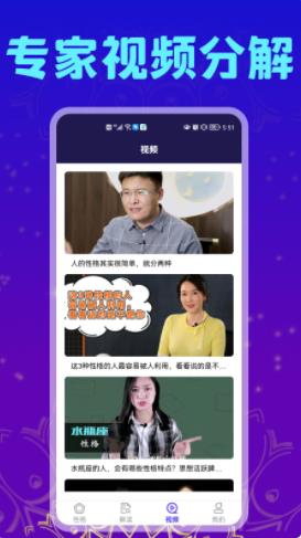 每日运势app下载-每日运势app手机版v1.1 截图2